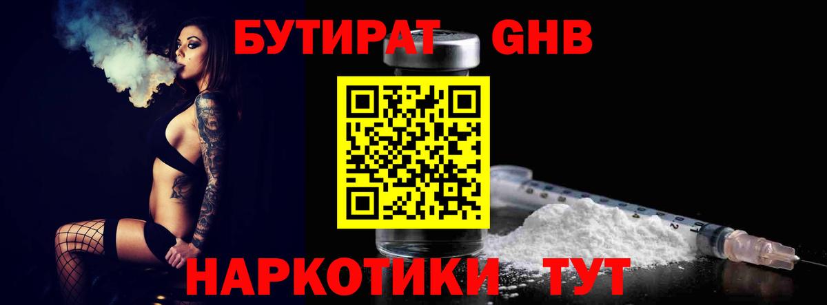 Куйбышев  БУТИРАТ оксибутират  Вход с VPN 