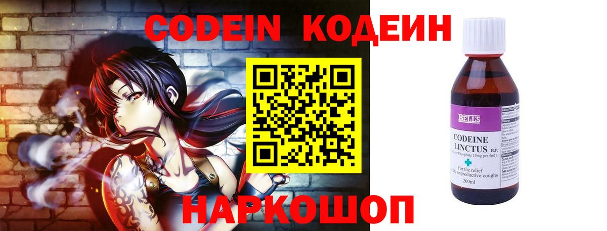 Кодеиновый сироп Lean напиток Lean (лин)  Кодеин напиток Lean (лин)  Куйбышев  Вход с VPN 