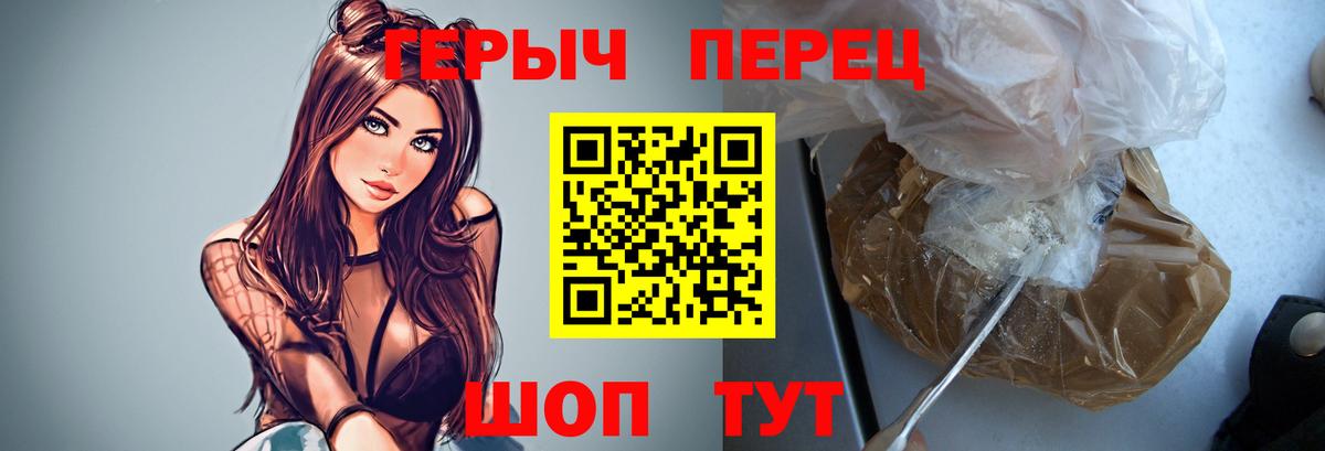 ГЕРОИН хмурый Куйбышев