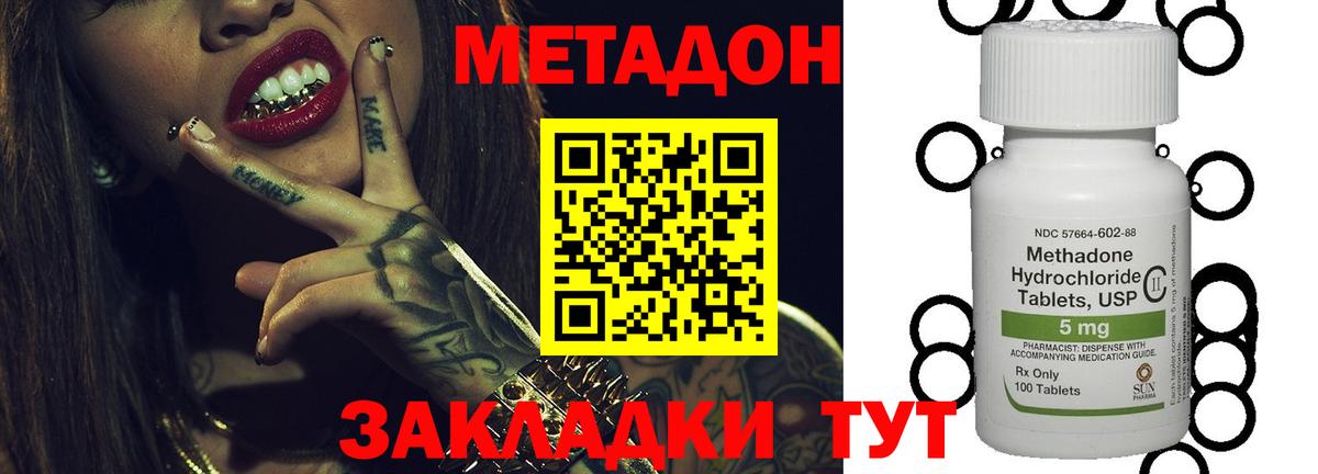 Куйбышев  Метадон methadone  Метадон кристалл  Вход с VPN 